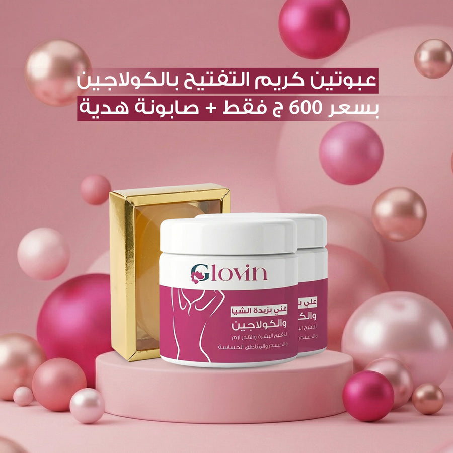 كريم التفتيح التايلاندي - عبوتين كريم + صابونة كولاجين هدية